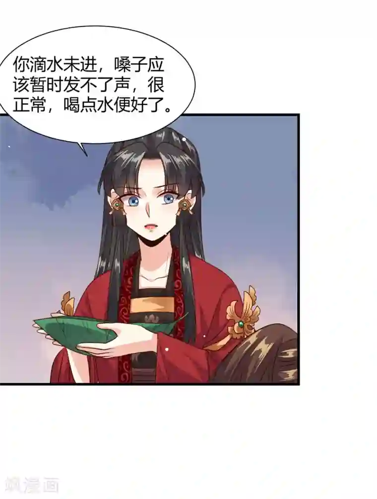 嫡女娇妃第28话 相知相守共患难