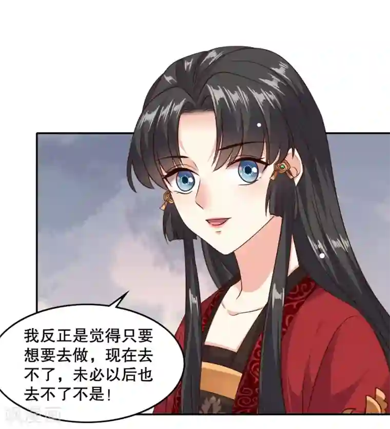 嫡女娇妃第29话 你我一笔勾销