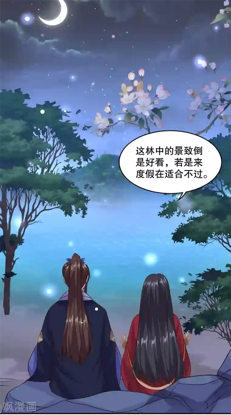 嫡女娇妃第29话 你我一笔勾销