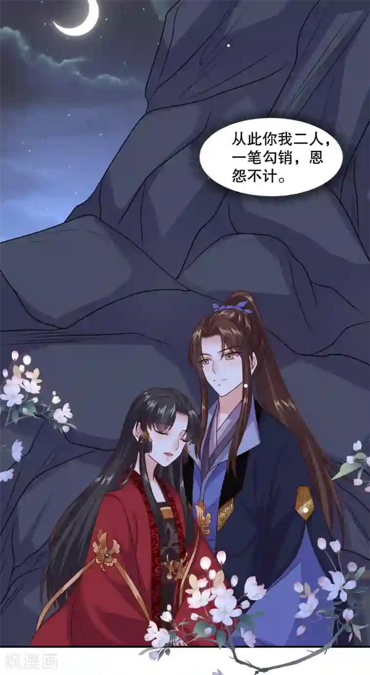 嫡女娇妃第29话 你我一笔勾销
