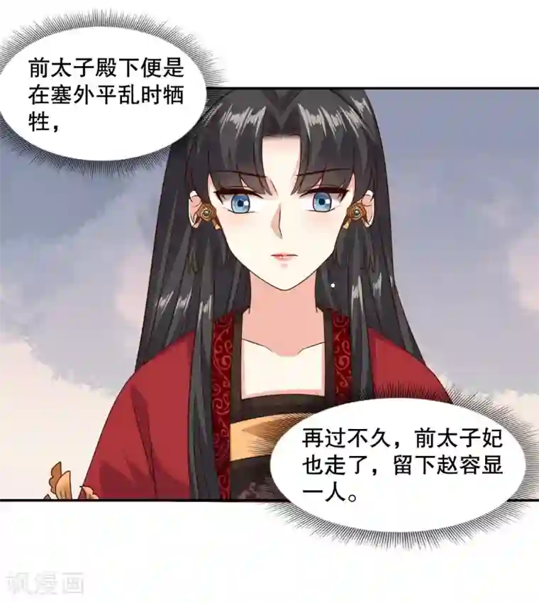 嫡女娇妃第29话 你我一笔勾销