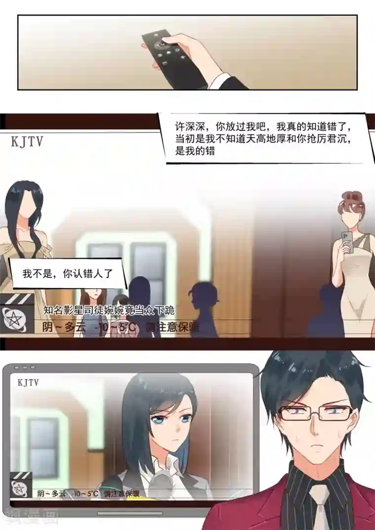 邪魅老公第261话 就是你