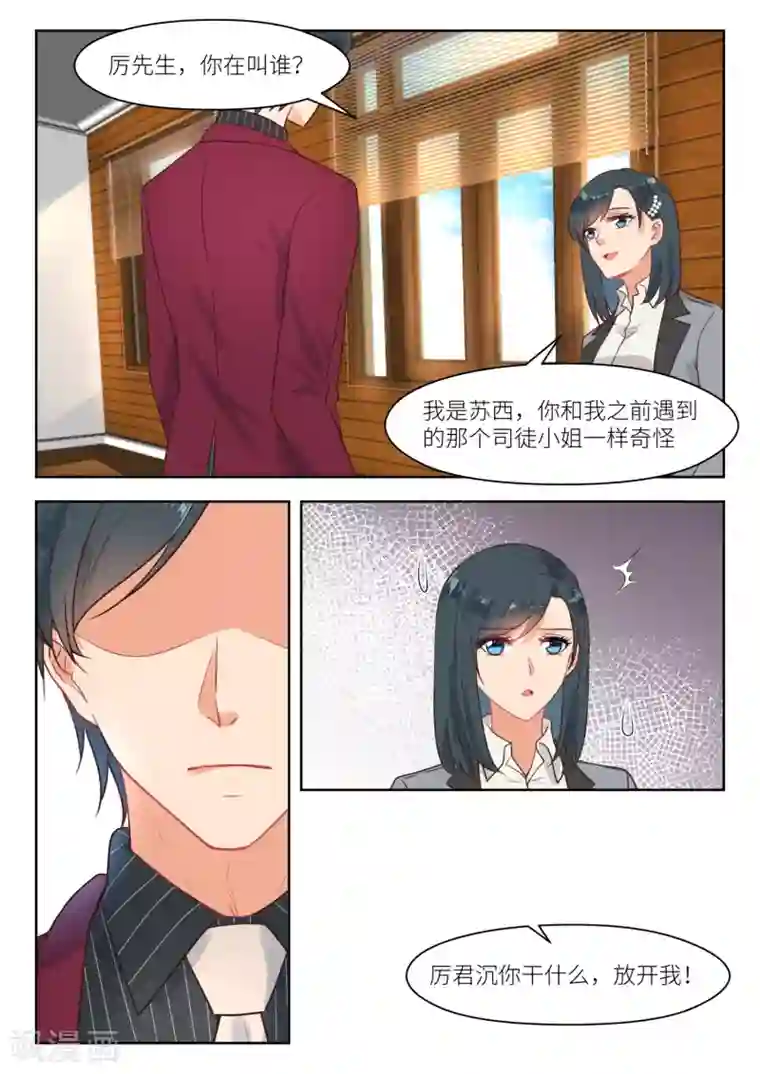 邪魅老公第262话 认错人？