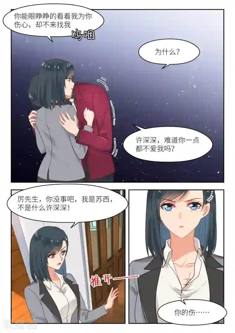 邪魅老公第262话 认错人？