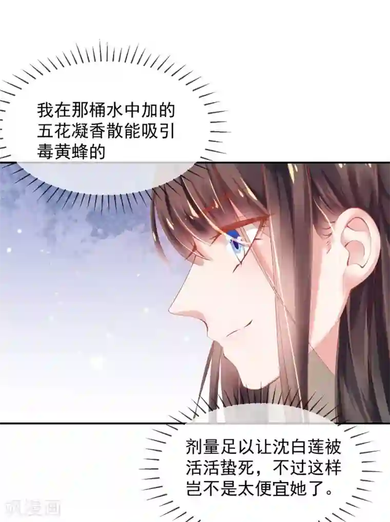 嗜血医妃第20话 先收点利息