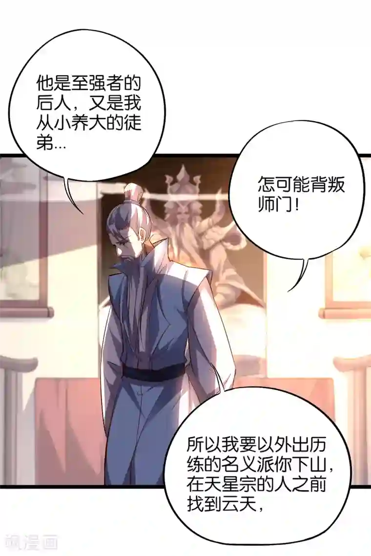 伏天圣主第28话 这就是赐予你的武者证明！