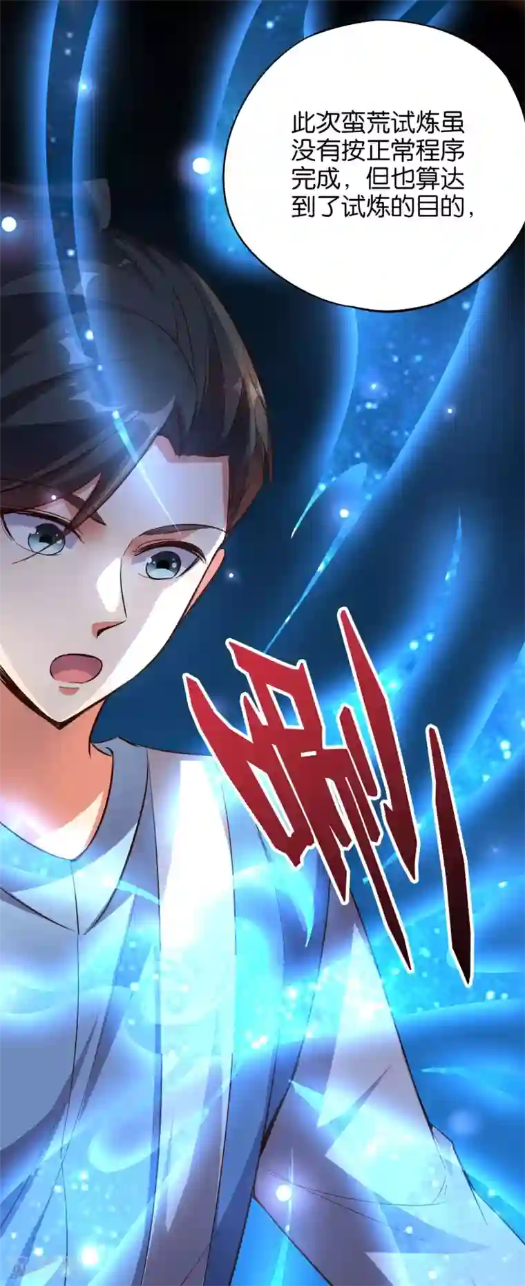 伏天圣主第28话 这就是赐予你的武者证明！