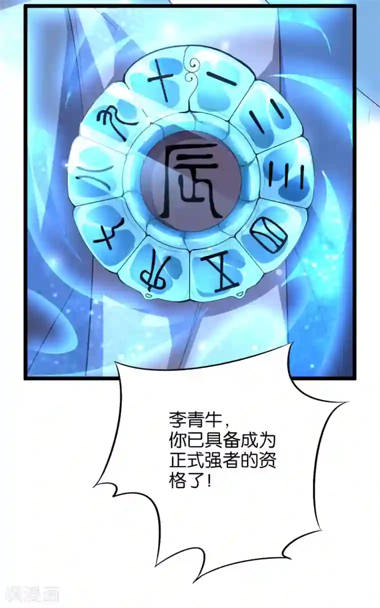 伏天圣主第28话 这就是赐予你的武者证明！