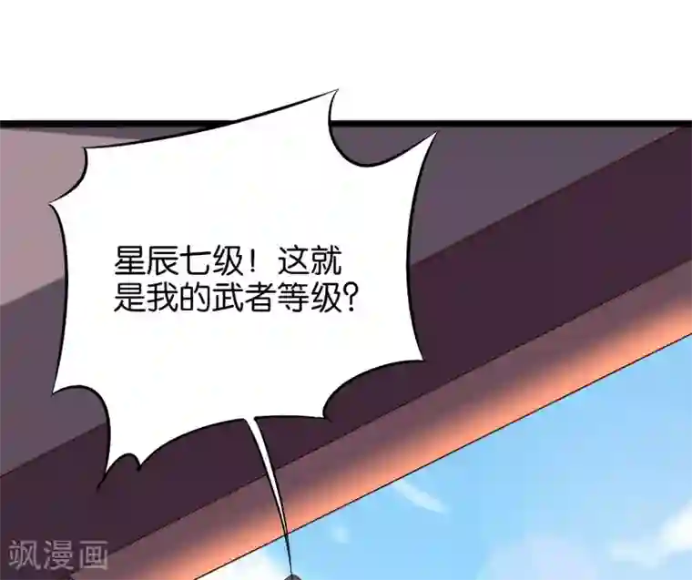 伏天圣主第28话 这就是赐予你的武者证明！