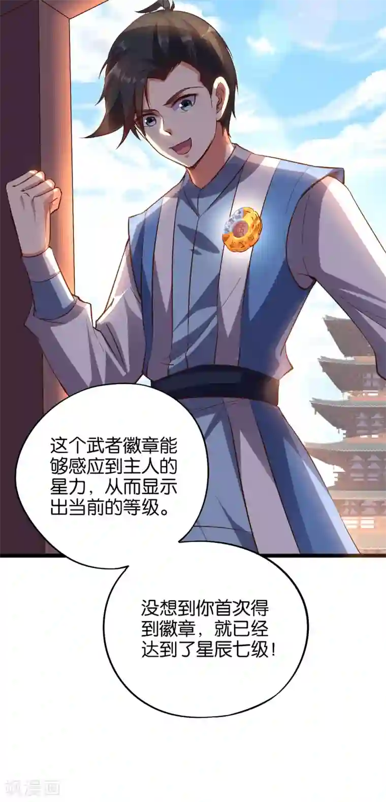 伏天圣主第28话 这就是赐予你的武者证明！