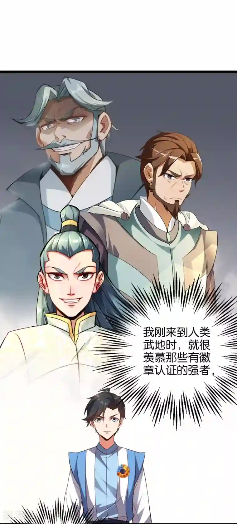 伏天圣主第28话 这就是赐予你的武者证明！