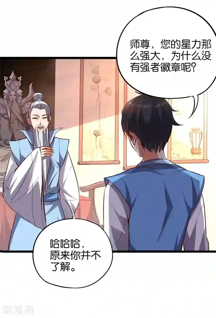 伏天圣主第28话 这就是赐予你的武者证明！