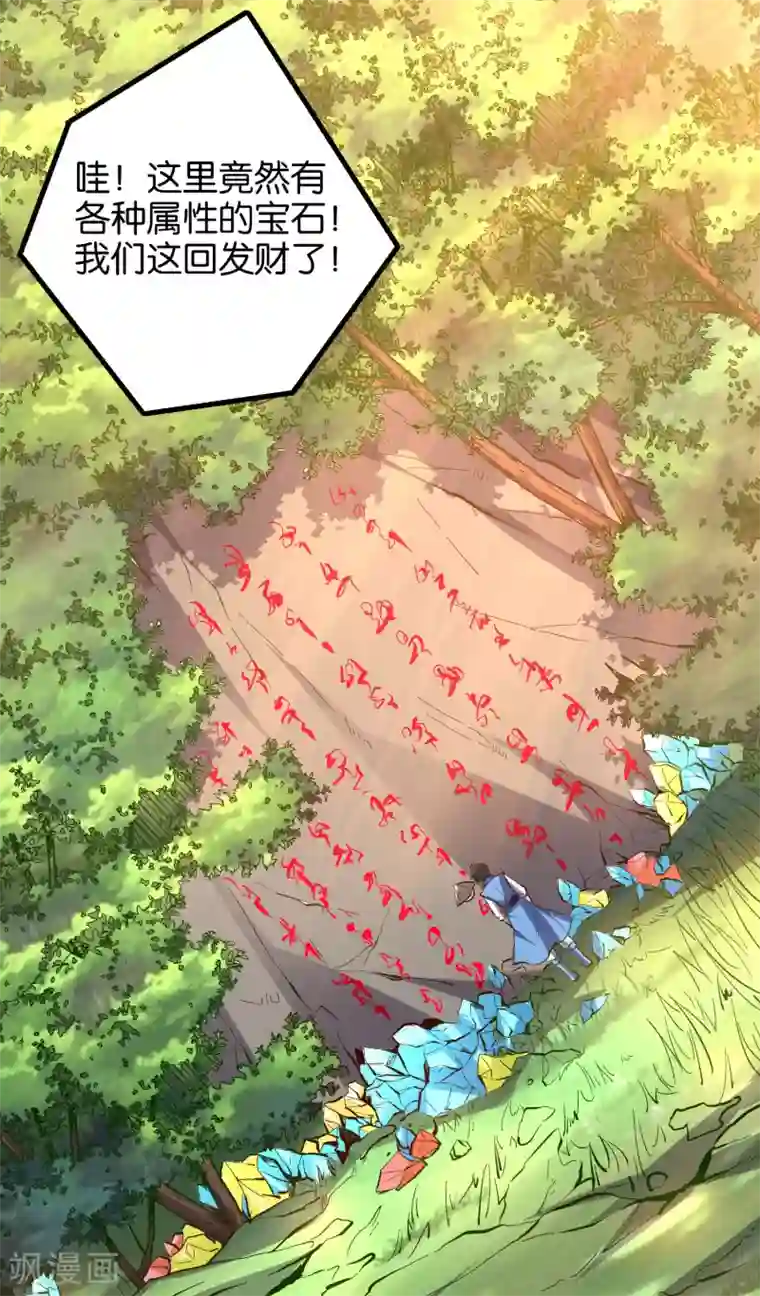 伏天圣主第28话 这就是赐予你的武者证明！