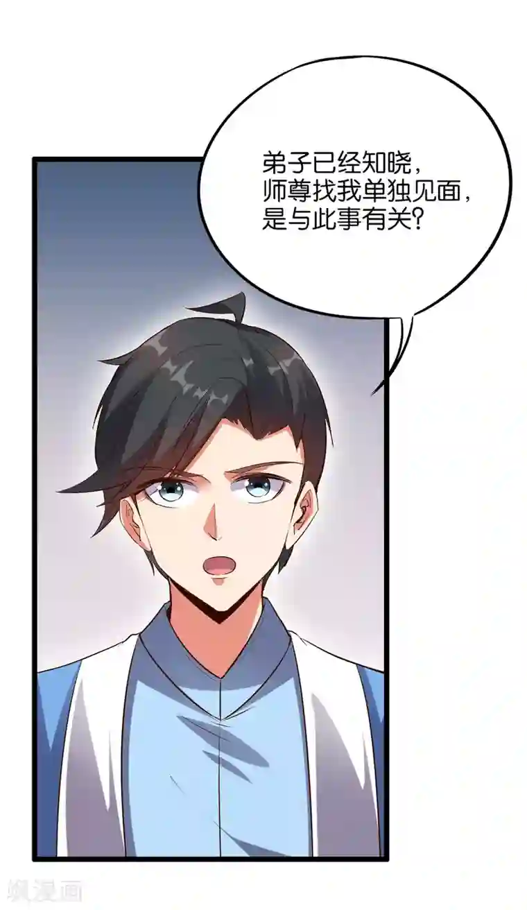 伏天圣主第28话 这就是赐予你的武者证明！