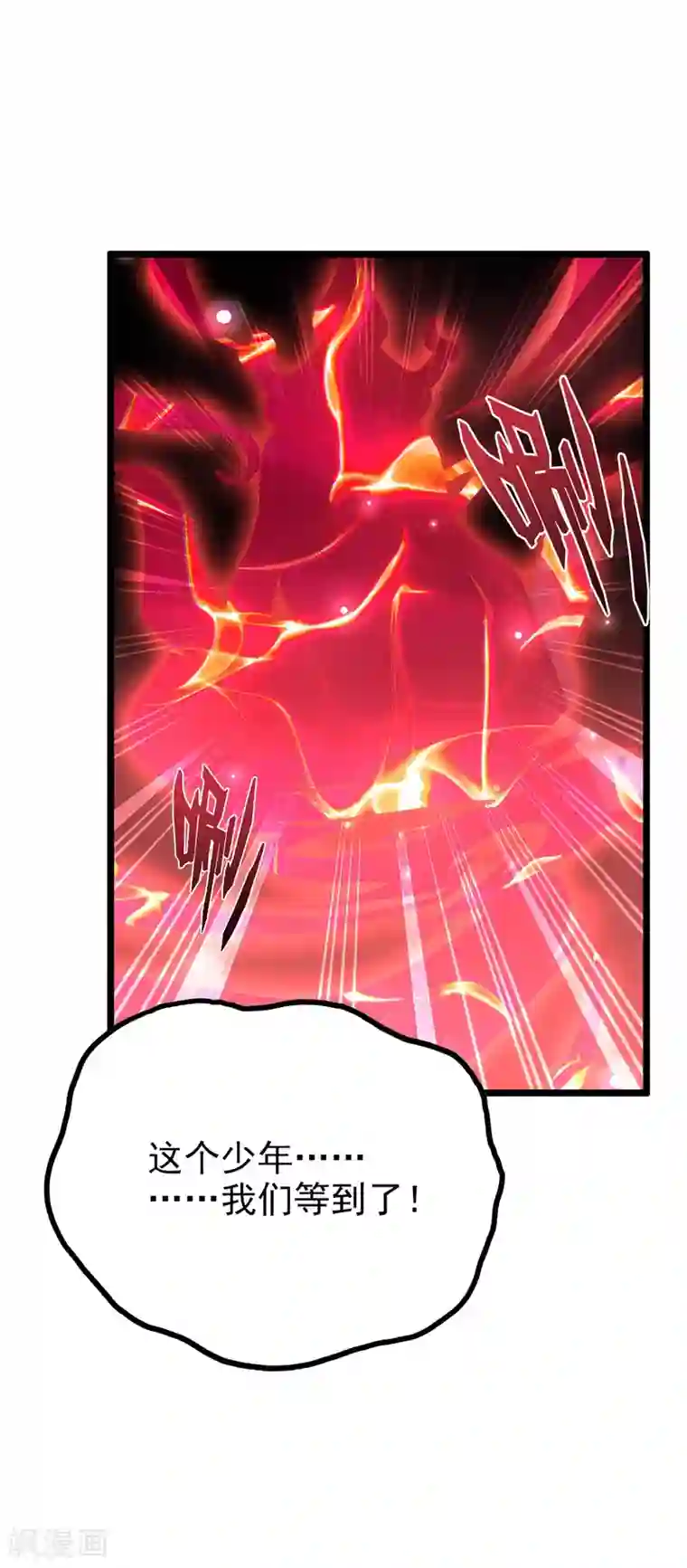 伏天圣主第28话 这就是赐予你的武者证明！