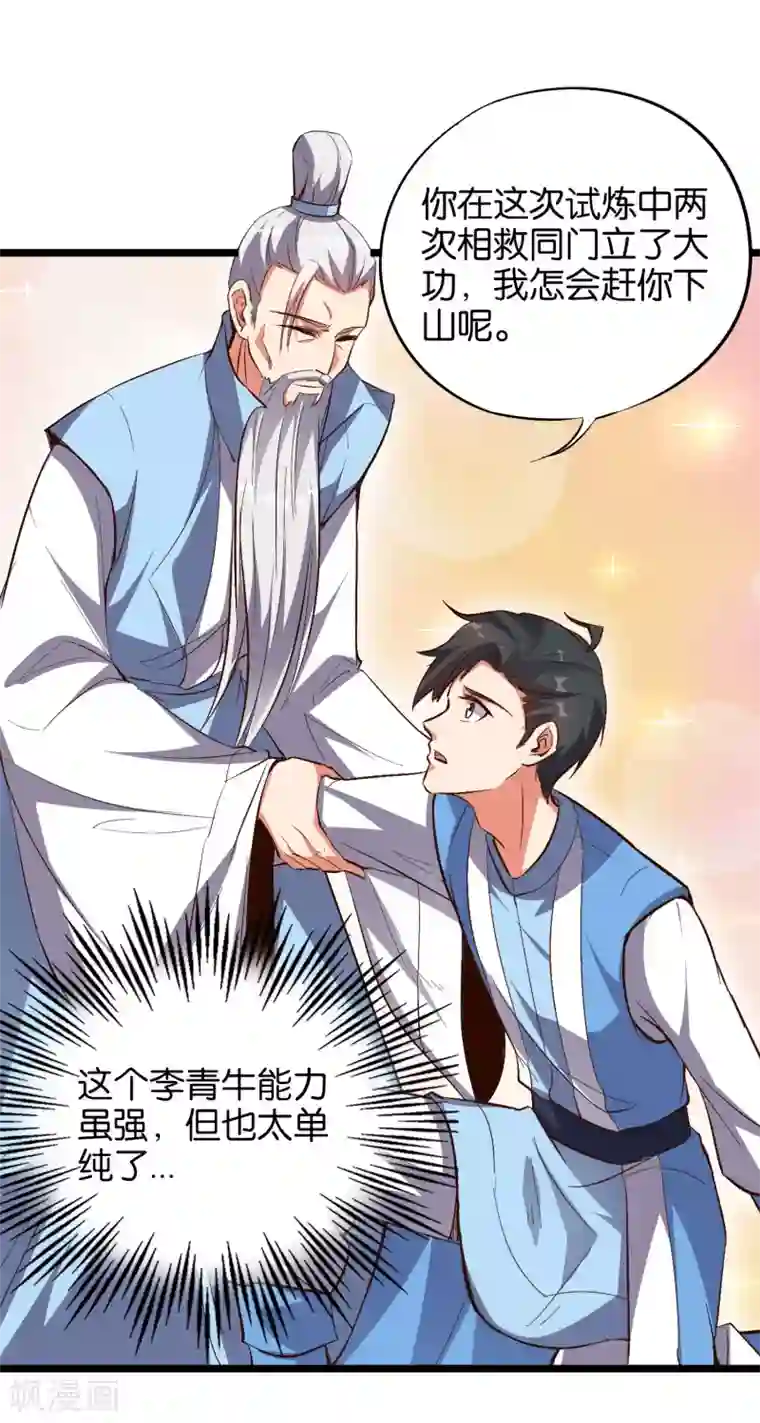 伏天圣主第28话 这就是赐予你的武者证明！