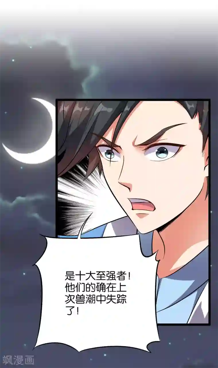 伏天圣主第29话 斩空·残剑！