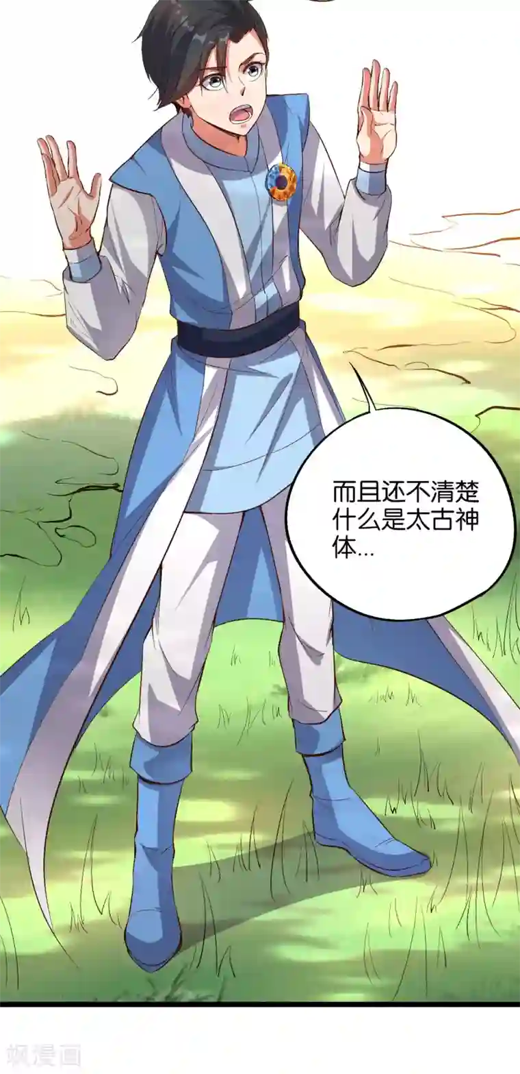 伏天圣主第29话 斩空·残剑！