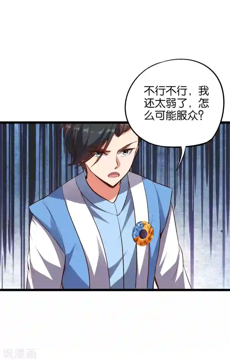 伏天圣主第29话 斩空·残剑！