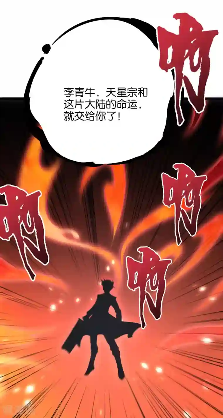 伏天圣主第29话 斩空·残剑！