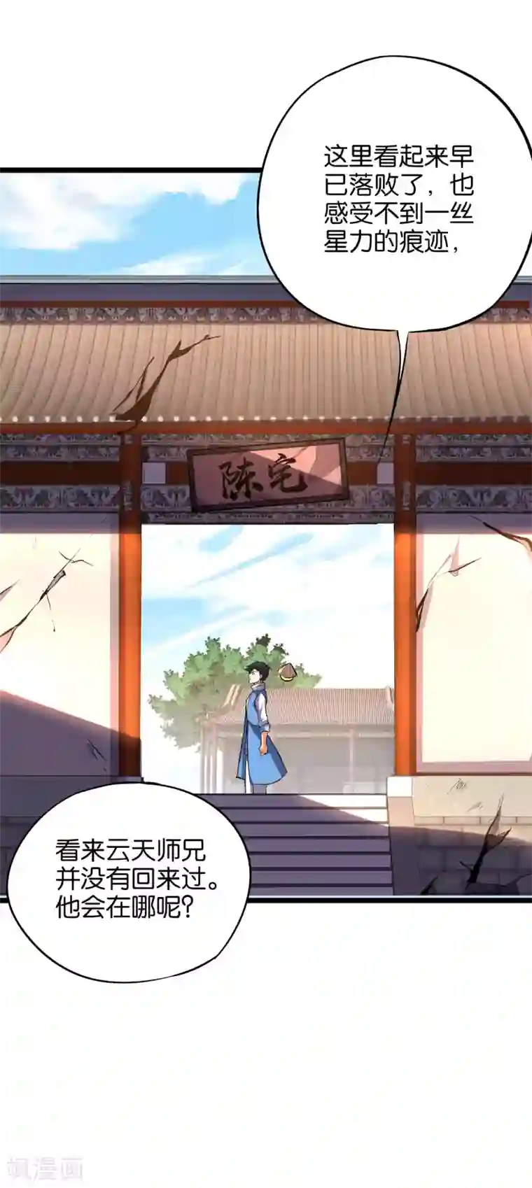 伏天圣主第29话 斩空·残剑！