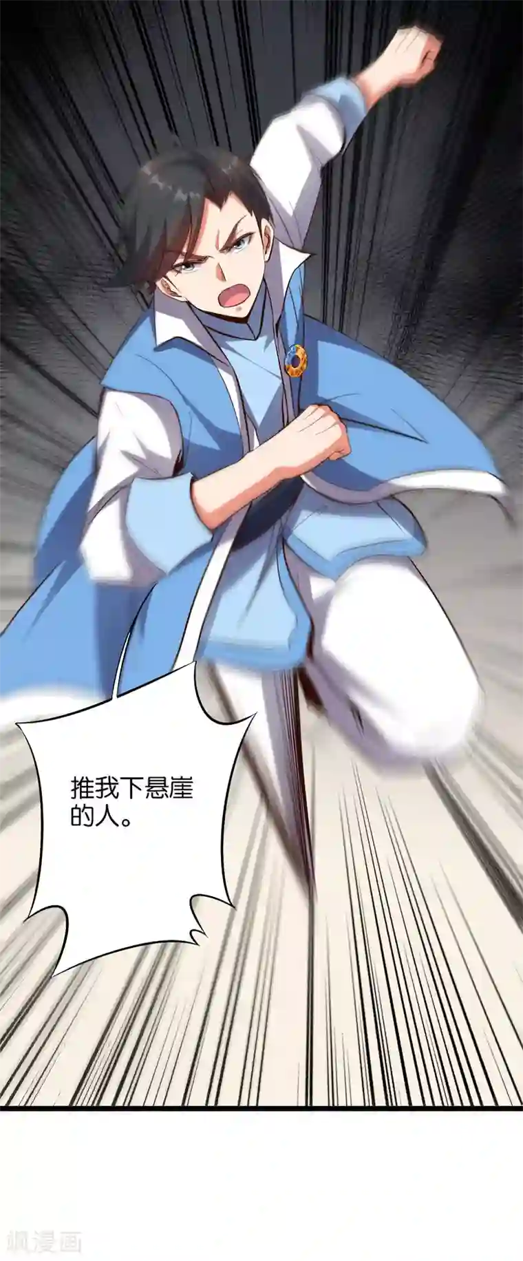 伏天圣主第29话 斩空·残剑！