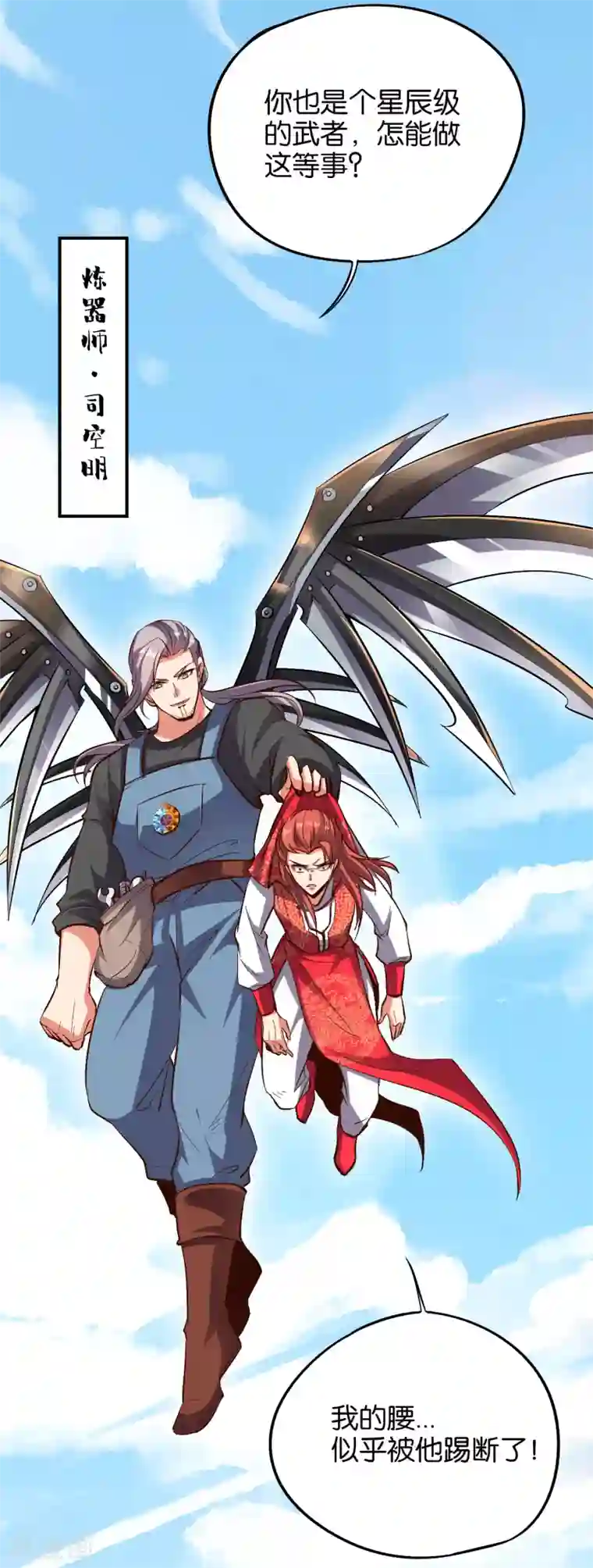 伏天圣主第30话 武器大师？！