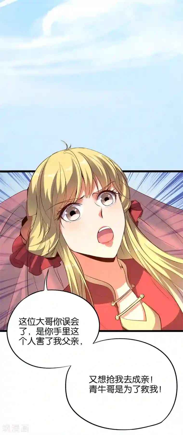 伏天圣主第30话 武器大师？！