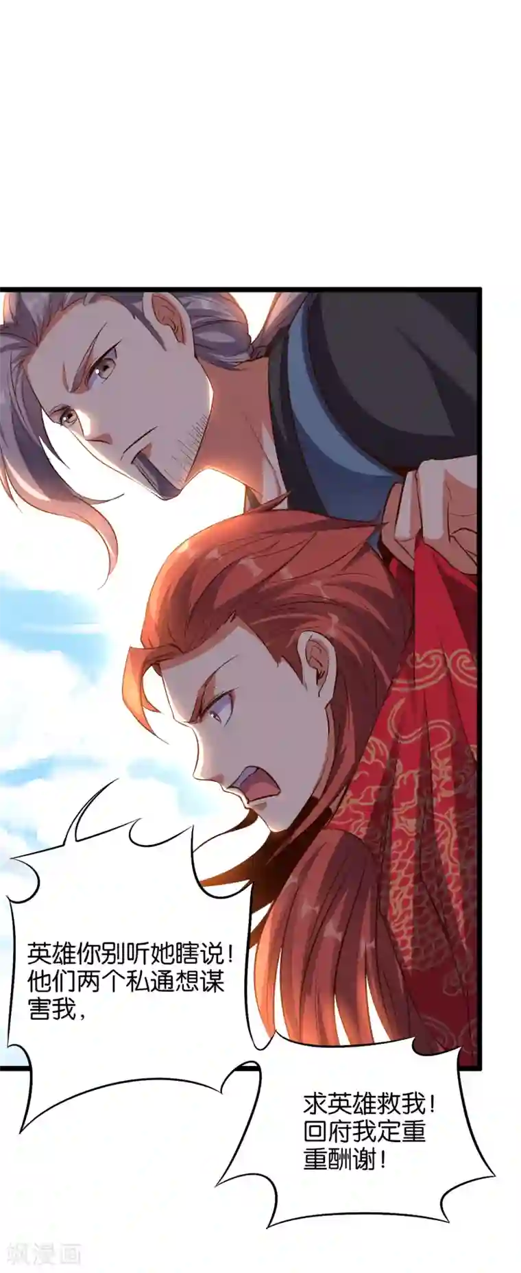 伏天圣主第30话 武器大师？！