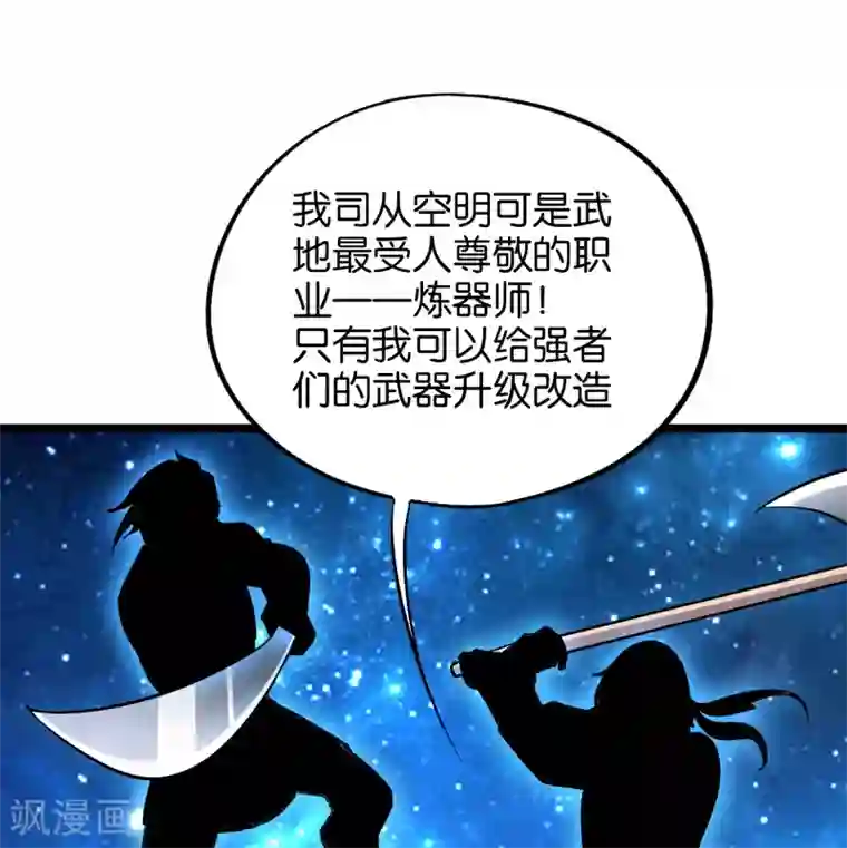 伏天圣主第30话 武器大师？！