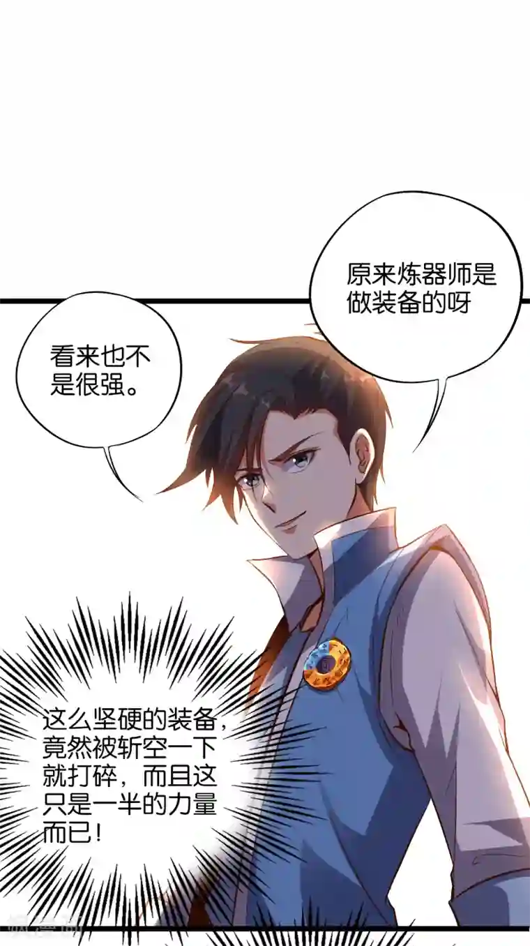 伏天圣主第30话 武器大师？！