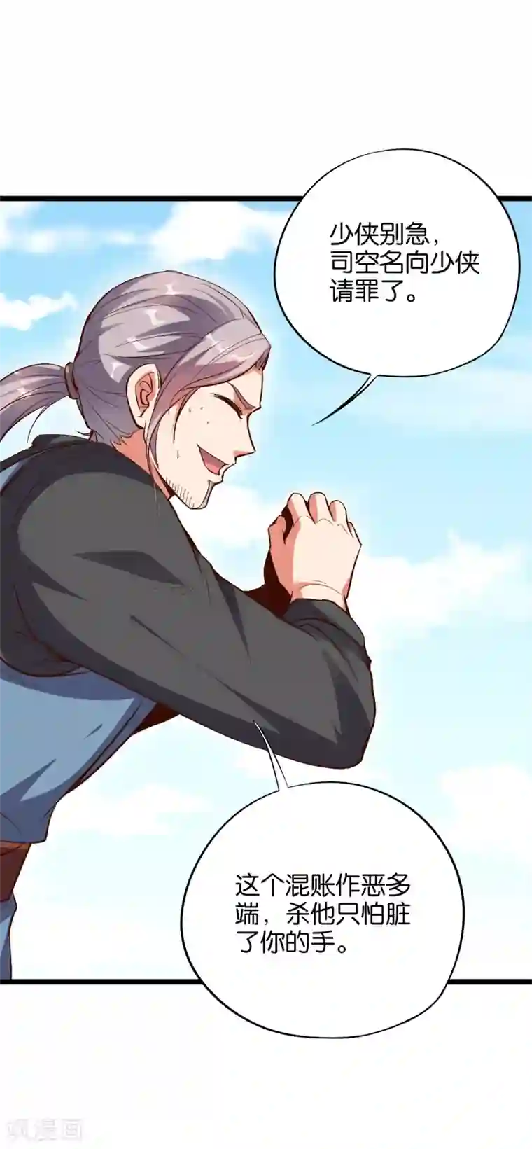 伏天圣主第30话 武器大师？！