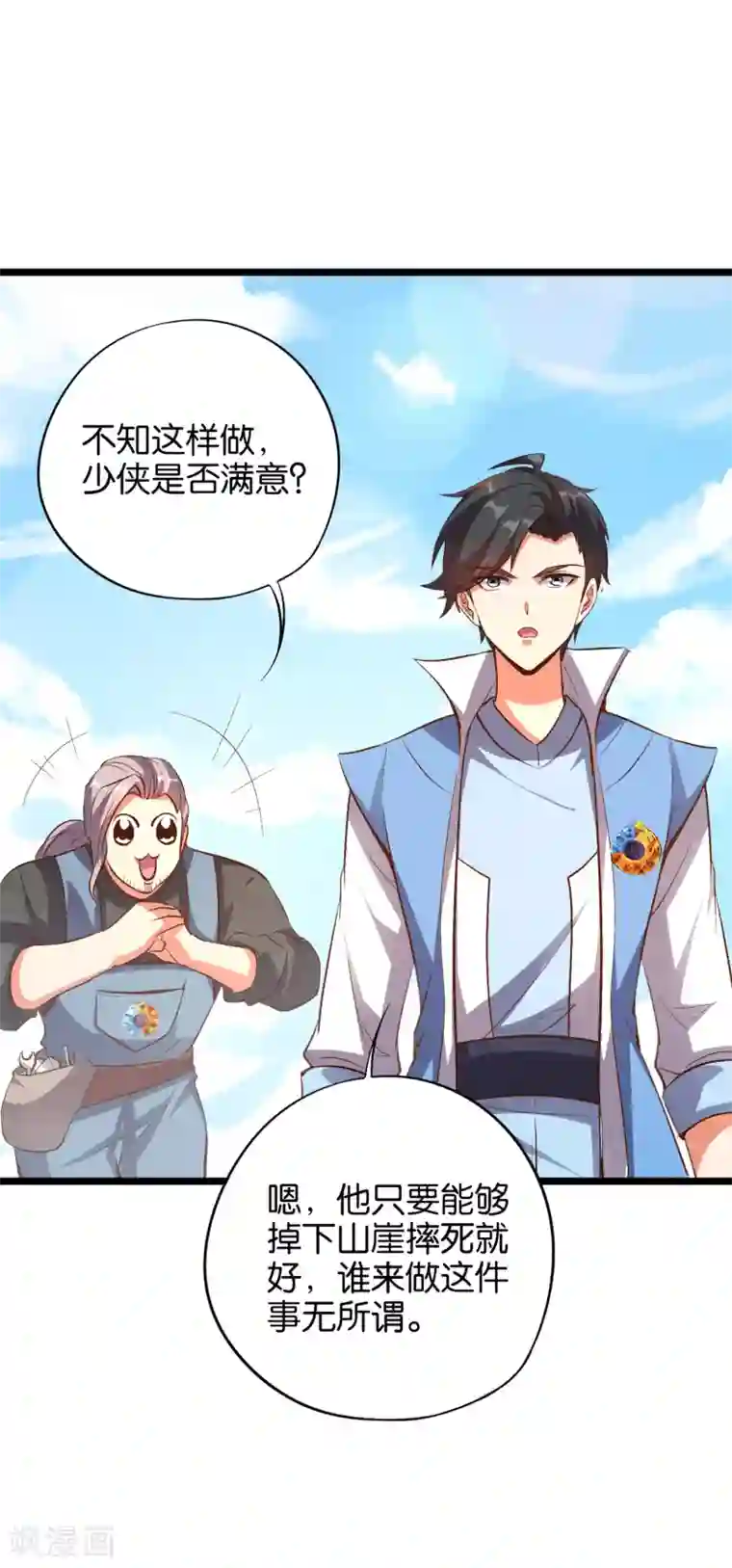 伏天圣主第30话 武器大师？！