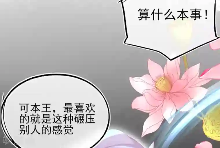 本王妃神藤在手第20话 他用境界欺负人