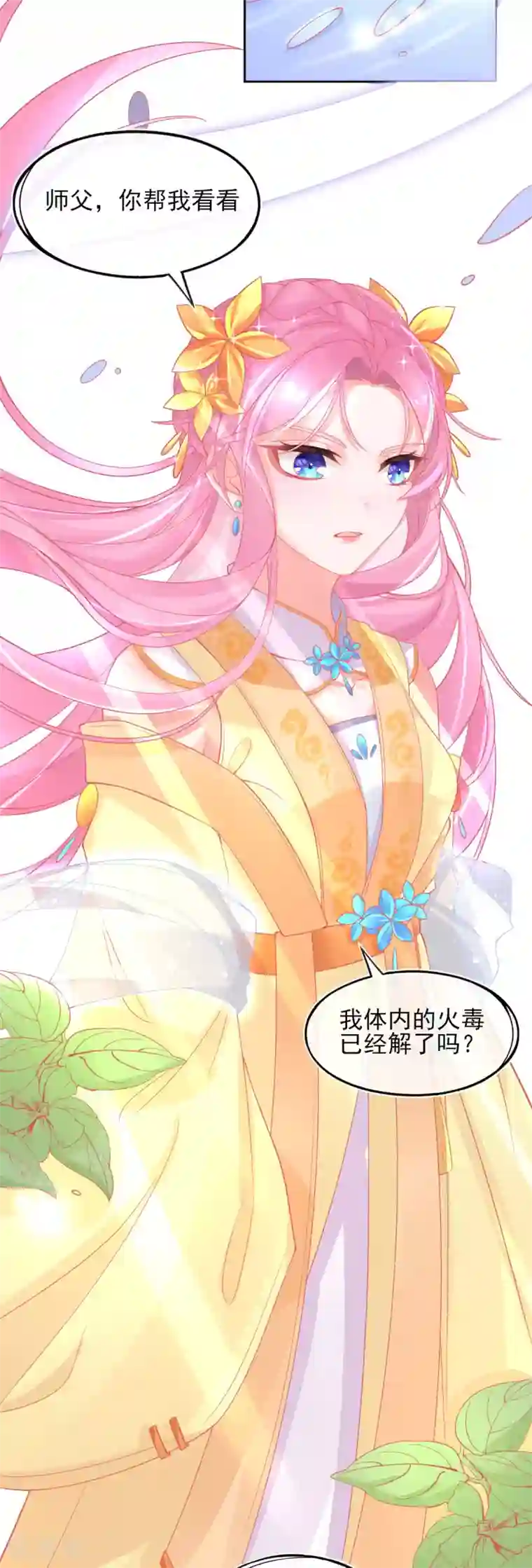 本王妃神藤在手第20话 他用境界欺负人