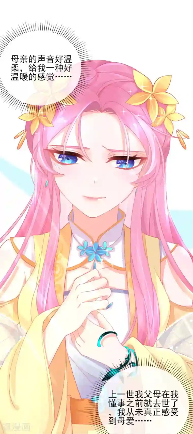 本王妃神藤在手第21话 这扑上来的谁？