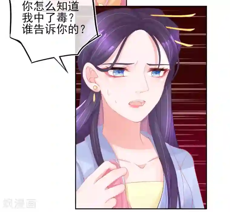 本王妃神藤在手第21话 这扑上来的谁？