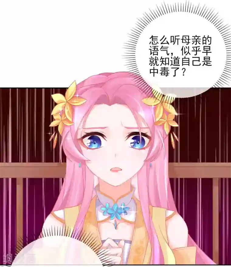 本王妃神藤在手第21话 这扑上来的谁？