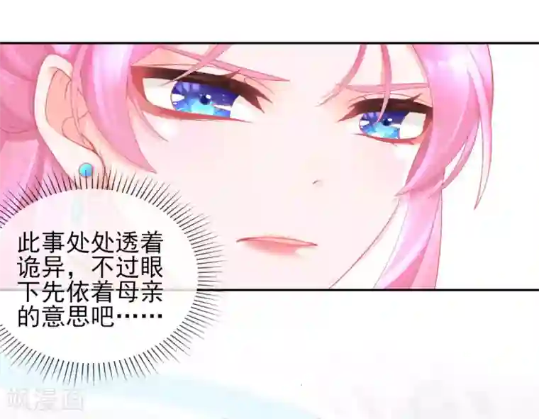 本王妃神藤在手第21话 这扑上来的谁？