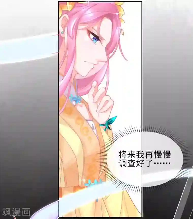 本王妃神藤在手第21话 这扑上来的谁？