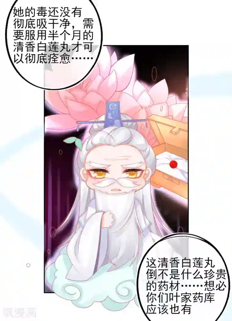 本王妃神藤在手第21话 这扑上来的谁？