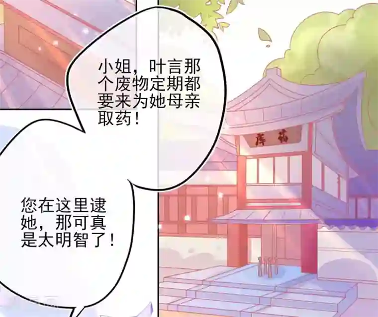 本王妃神藤在手第22话 叶玲珑刁难