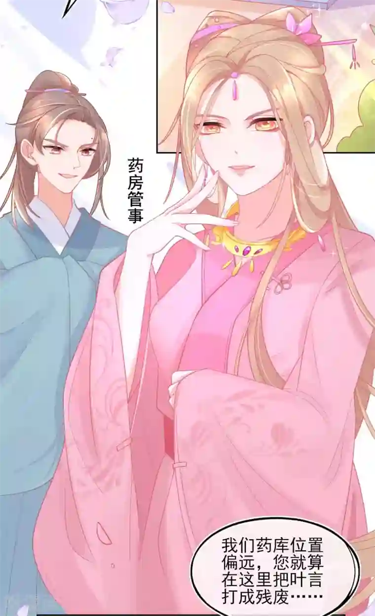 本王妃神藤在手第22话 叶玲珑刁难