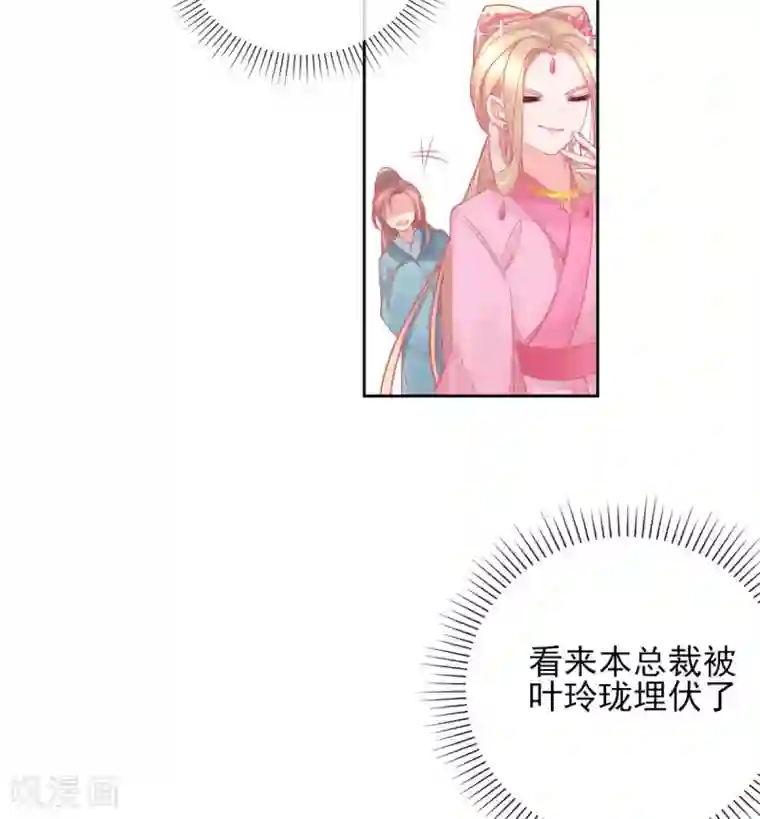 本王妃神藤在手第22话 叶玲珑刁难