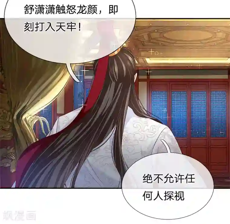 系统逼我做皇后:潇衍录第33话 大限将至