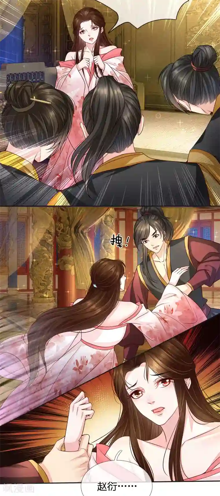 系统逼我做皇后:潇衍录第33话 大限将至