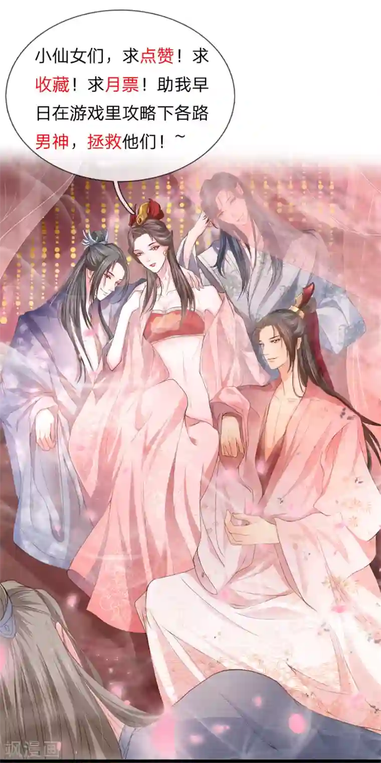 系统逼我做皇后:潇衍录第33话 大限将至