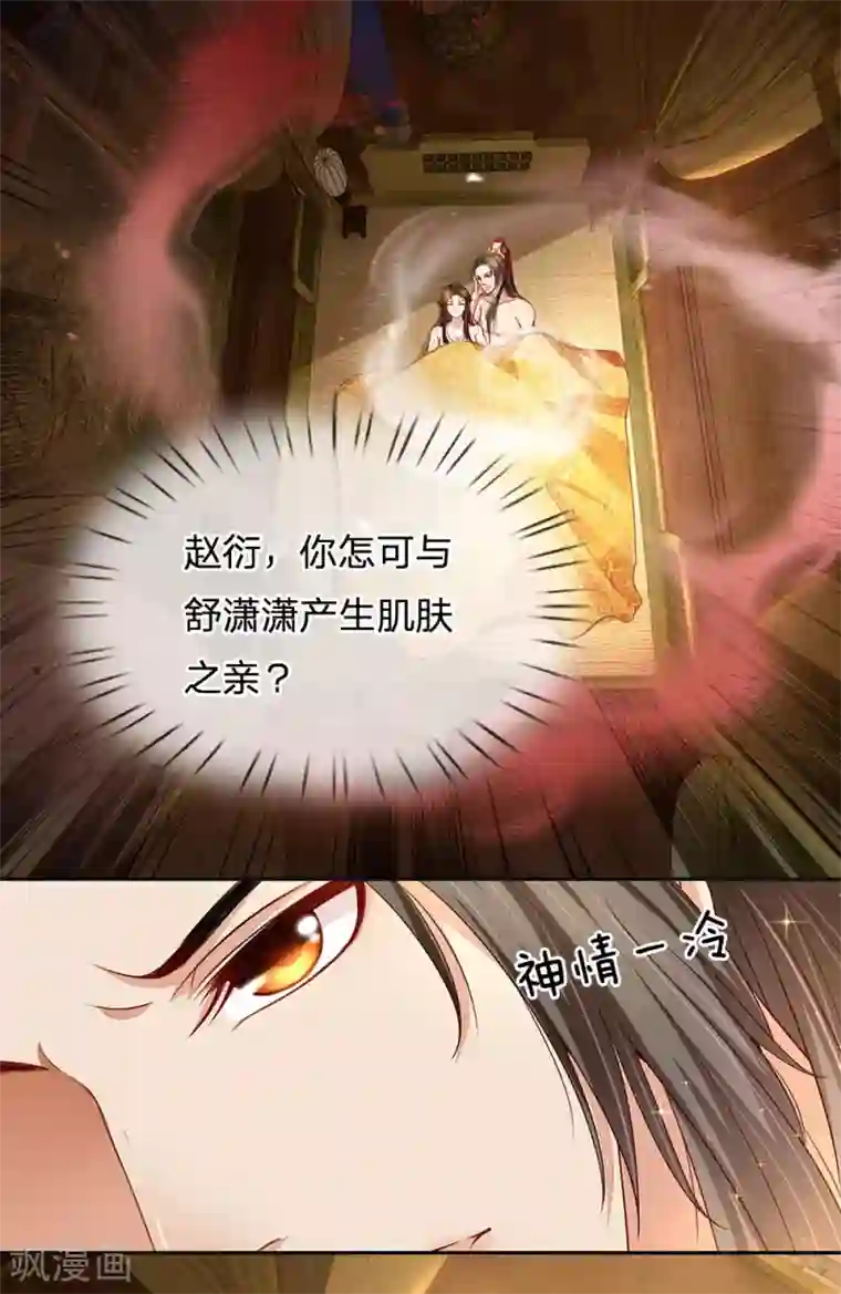 系统逼我做皇后:潇衍录第33话 大限将至