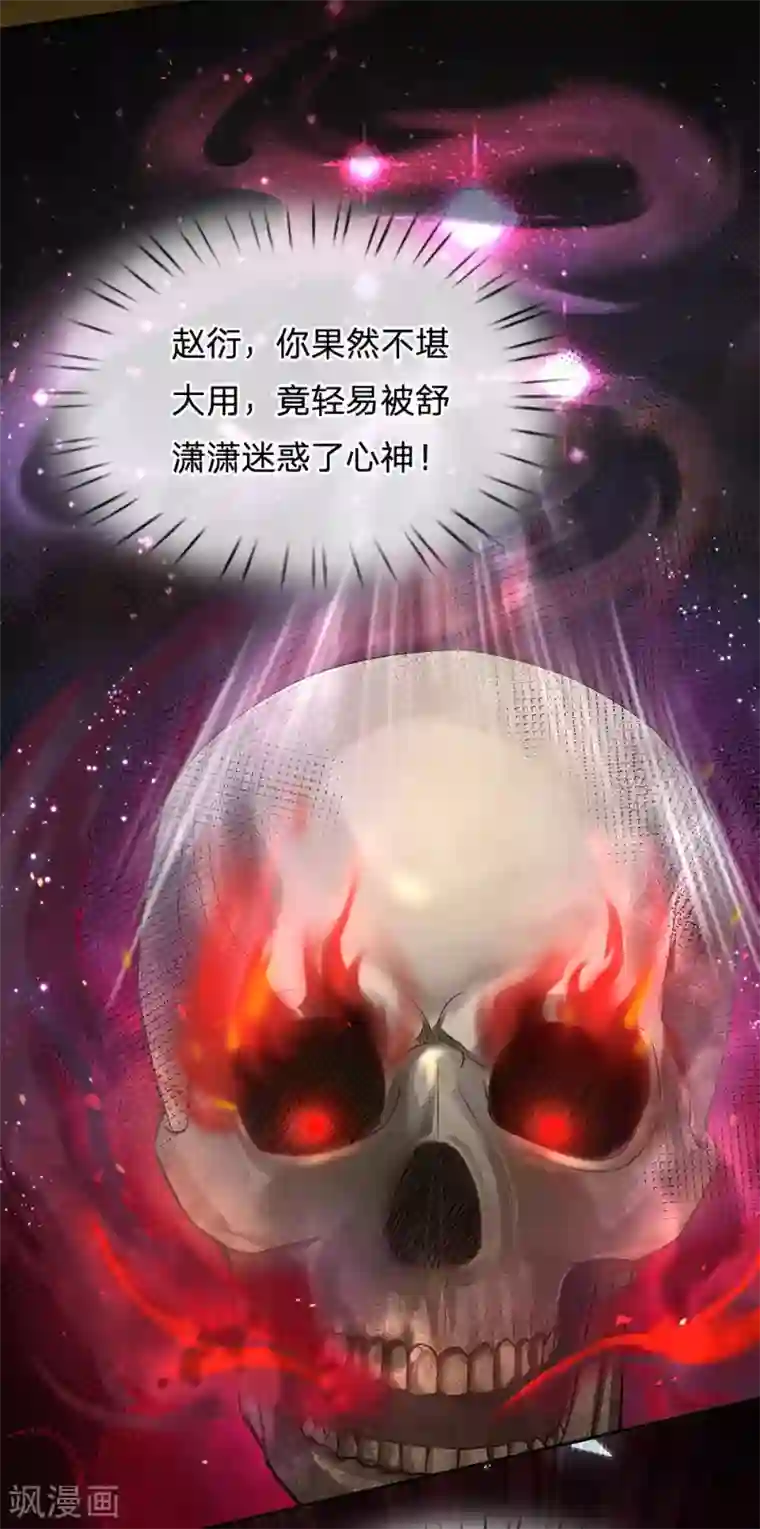 系统逼我做皇后:潇衍录第33话 大限将至