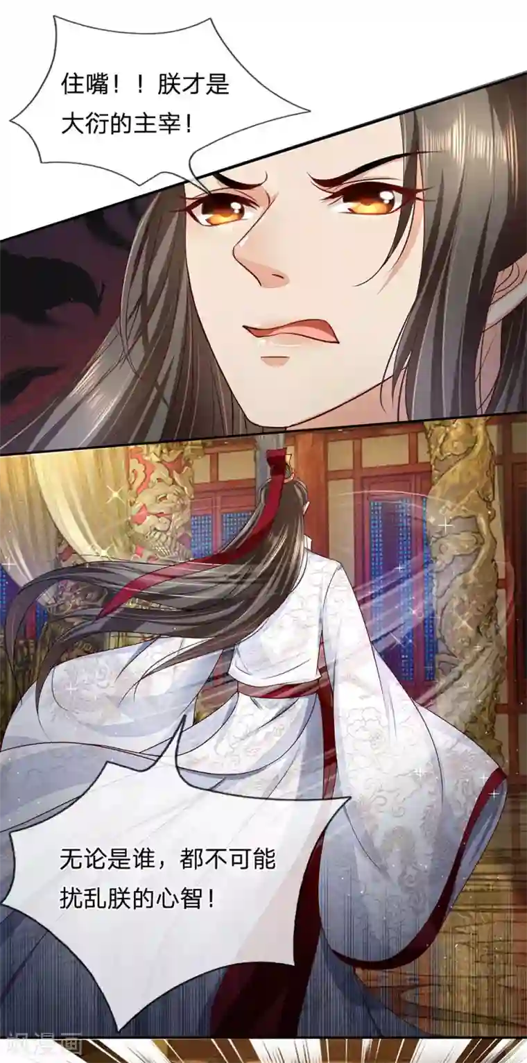 系统逼我做皇后:潇衍录第33话 大限将至